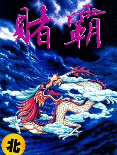 Gambling Lord box art