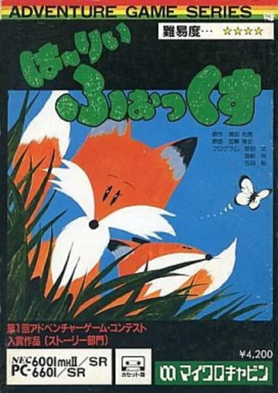 Hurry Fox box art
