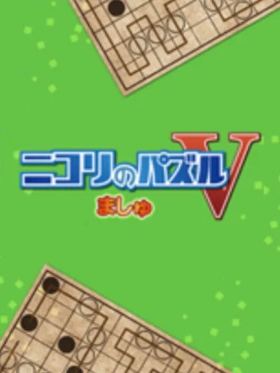 Nikoli no Puzzle V - Masyu box art