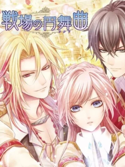 Senjou no Waltz box art