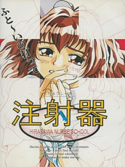 Chuushaki - Hirasawa Nurse School box art