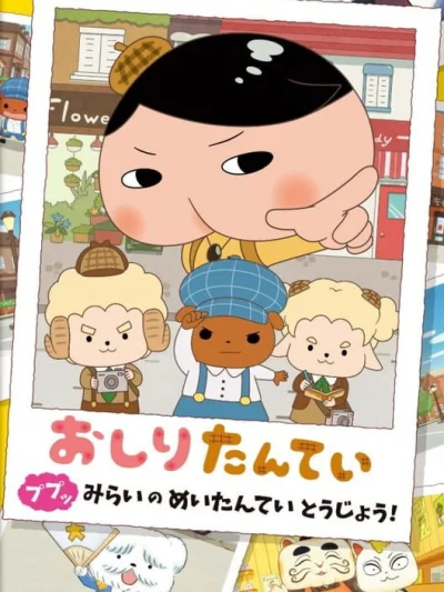 Oshiri Tantei: Pupu Mirai no Meitantei Toujou! box art