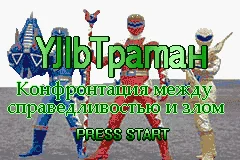 Ultraman - Confrontation Between Justice and Evil box art