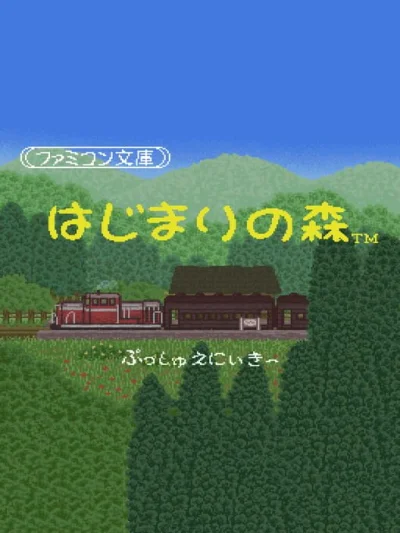 Famicom Bunko: Hajimari no Mori box art