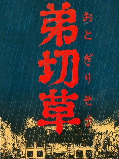 Otogirisou box art
