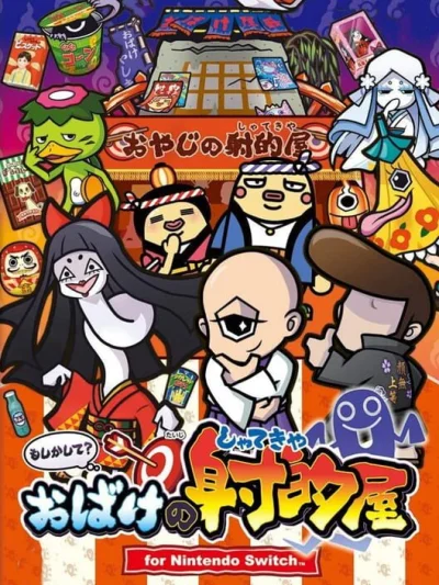 Moshikashite? Obake no Shatekiya box art