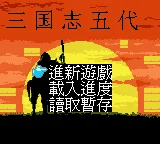 Sanguozhi Wudai box art