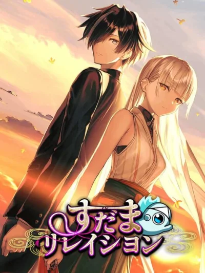 Sudama Relation box art