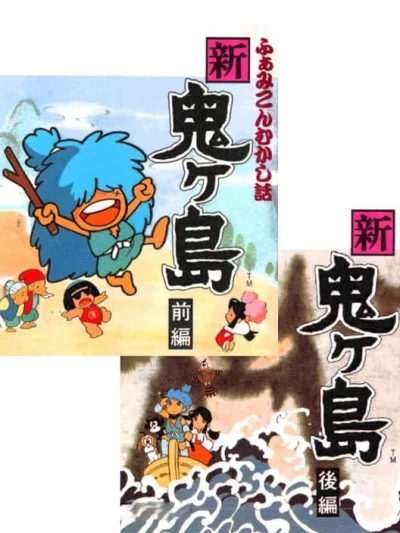 Famicom Mukashibanashi - Shin Onigashima - Zenpen box art