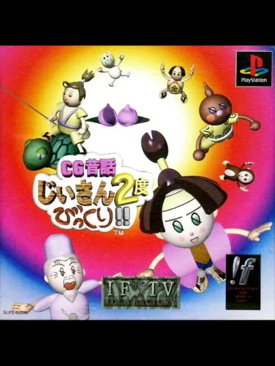 CG Mukashi Banashi - Jiisan 2-do Bikkuri!! box art