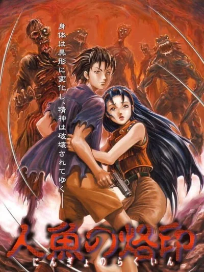 Ningyo no Rakuin box art