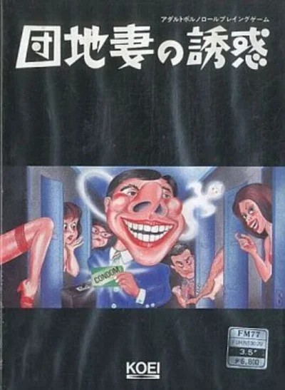 Danchizuma no Yuuwaku box art
