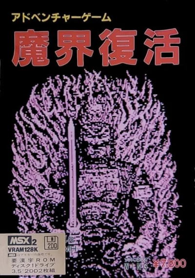 Makai Fukkatsu box art