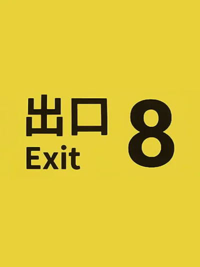 The Exit 8 box art