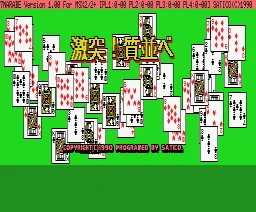 Gekitotsu 7 Narabe box art