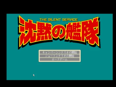 Silent Service, The - Chinmoku no Kantai box art