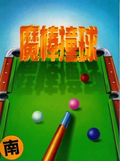 Magical Pool box art