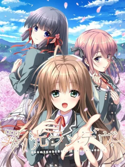 Tsumi no Hikari Rendezvous box art