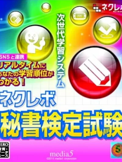 NextRev - Hisho Kentei Shiken box art
