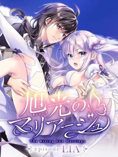 Kyokkou no Marriage: Episode Lia box art