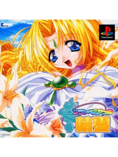 Flamberge no Seirei box art