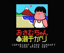 Sum Shio box art