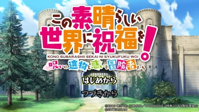 Kono Subarashii Sekai ni Shukufuku wo! box art