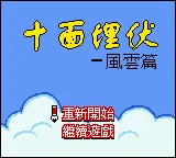 Shi Mian Maifu - Fengyun Pian box art