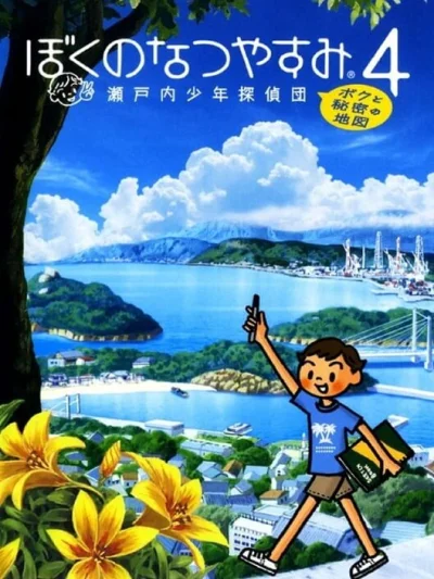 Boku no Natsuyasumi 4 - Seitouchi Shounen Tanteidan, Boku to Himitsu no Chizu box art