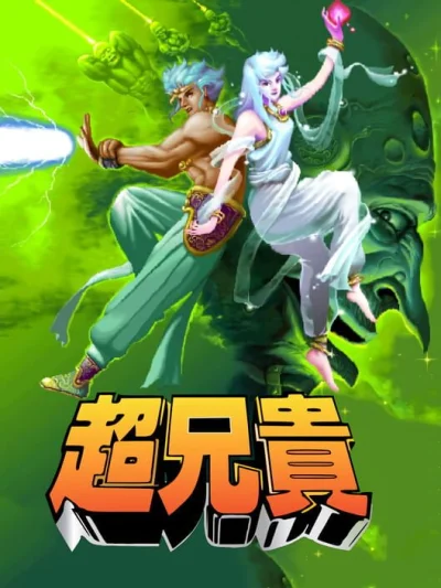 Cho Aniki box art
