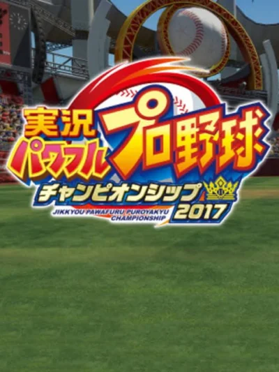 Jikkyou Powerful Pro Yakyuu Championship 2017 box art
