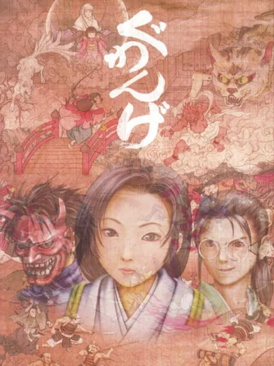 Guwange box art