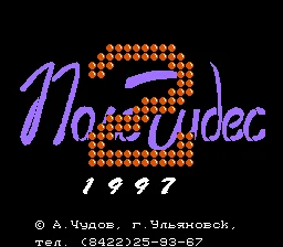 Pole Chudes 2 box art