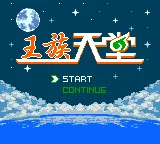 Wangzu Tiantang box art