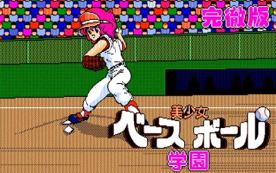 Bishoujo Baseball Gakuen box art