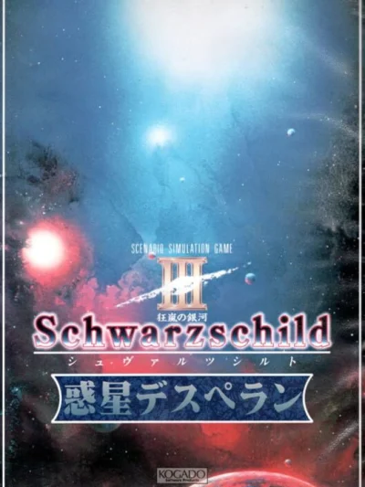 Schwarzschild EX - Tessa no Seigun box art