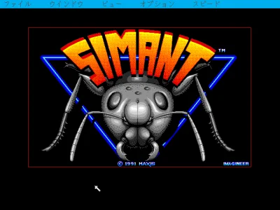 SimAnt box art