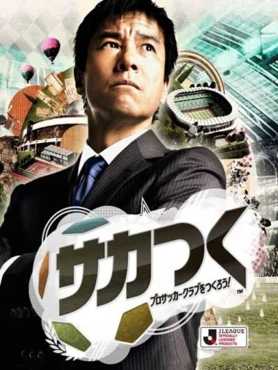 Sakatsuku: Pro Soccer Club wo Tsukurou! box art