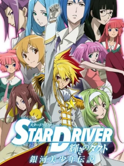 Star Driver - Kagayaki no Takuto - Ginga Bishounen Densetsu - Special Character Theme - Kiraboshi Version box art