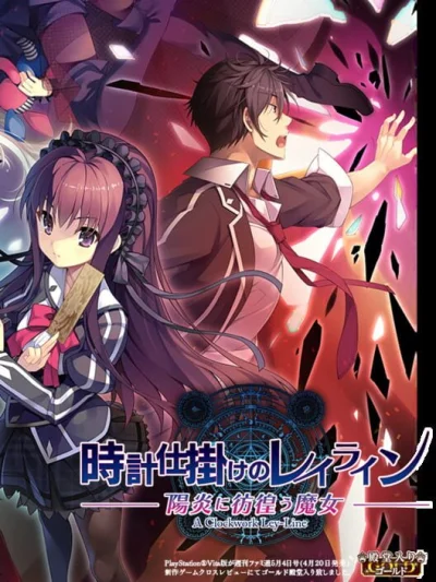 Tokeijikake no Ley Line - Kagerou ni Samayou Majo box art