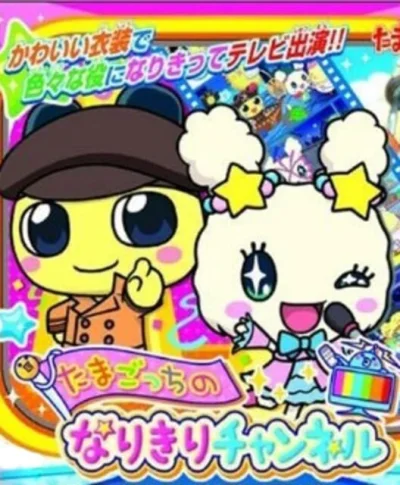 Tamagotch no Narikiri Channel - Maaboo Doufu box art