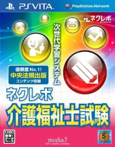 NextRev - Kaigo Fukushishi Shiken box art
