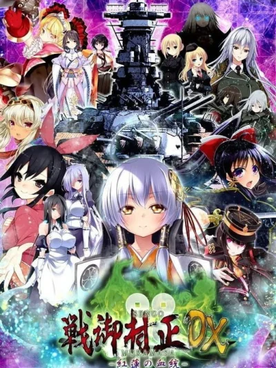 Sengo Muramasa DX - Guren no Kettou box art