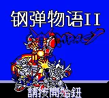 Gangdan Wuyu 2 box art