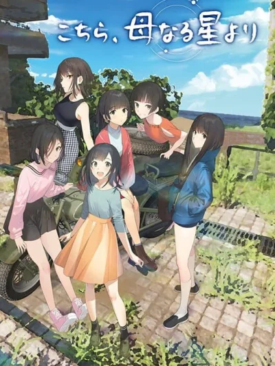 Kochira, Haha Naru Hoshi Yori box art