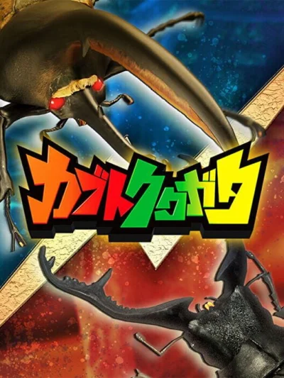 Kabuto Kuwagata box art