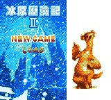 Bing Yuan Li Xian Ji II box art