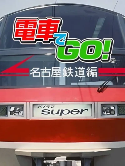 Densha de Go! Nagoya Tetsudou-hen box art
