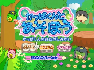 Kappa-kun to Asobou : Kappa-kun no Otanoshimikai box art