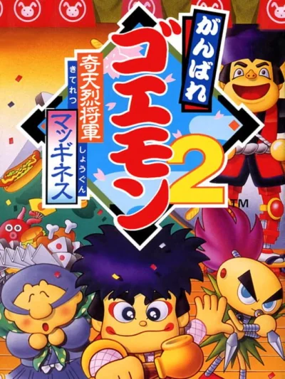 Ganbare Goemon 2: Kiteretsu Shogun McGuiness box art